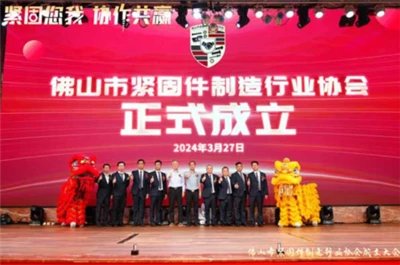 Bunaíodh Cumann Tionscal Déantúsaíochta Fastener Foshan